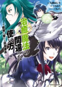 Chiyu Mahou no Machigatta Tsukaikata