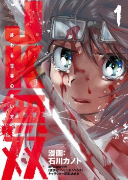JK Musou - Owaru Sekai no Sukuikata