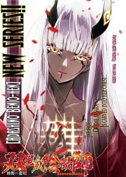 Sousei no Onmyouji: Adashino Benio-hen