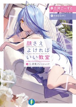 Kaosae Yokereba Ii Kyoushitsu
