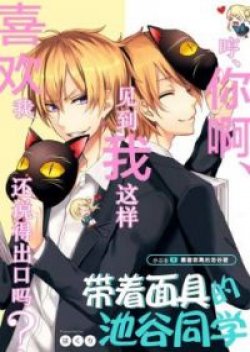 Nekokaburi no Ikegaya-kun