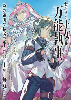 Wagamama Oujo ni Tsukaeta Bannou Shitsuji, Tonari no Teikoku de Saikyou no Gunjin ni Nariagari Musousuru