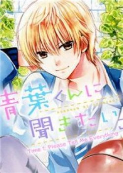 Aoba-kun ni Kikitai Koto