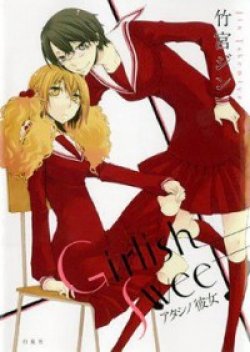 Girlish Sweet - Atashi no Kanojo