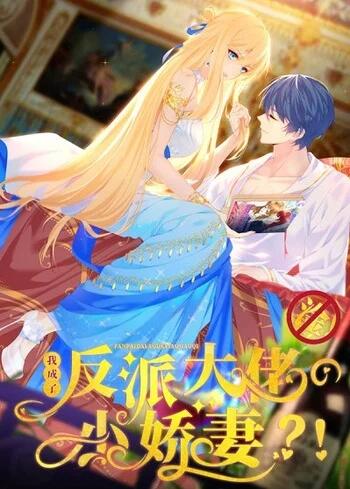 I Became the Villain's Wife