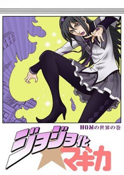 Jojoka☆Magica
