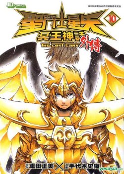 Saint Seiya - The Lost Canvas - Meiou Shinwa Gaiden