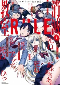 Rule - Extinct Classroom -