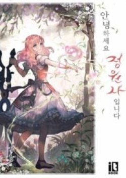 Welcome to Sylvia’s Garden