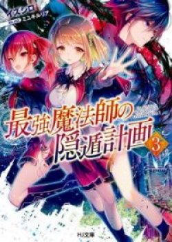 Saikyou Mahoushi no Inton Keikaku
