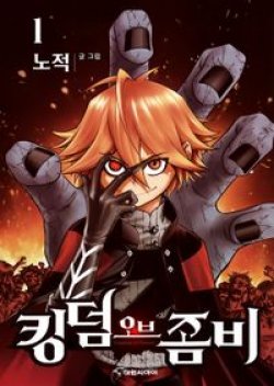 Kingdom of zombie