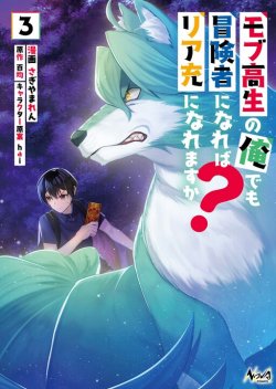 Mob Kousei No Ore Demo Boukensha Ni Nareba Ria Takashi Ni Naremasu Ka