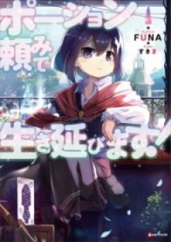 Potion Tanomi de Ikinobimasu!