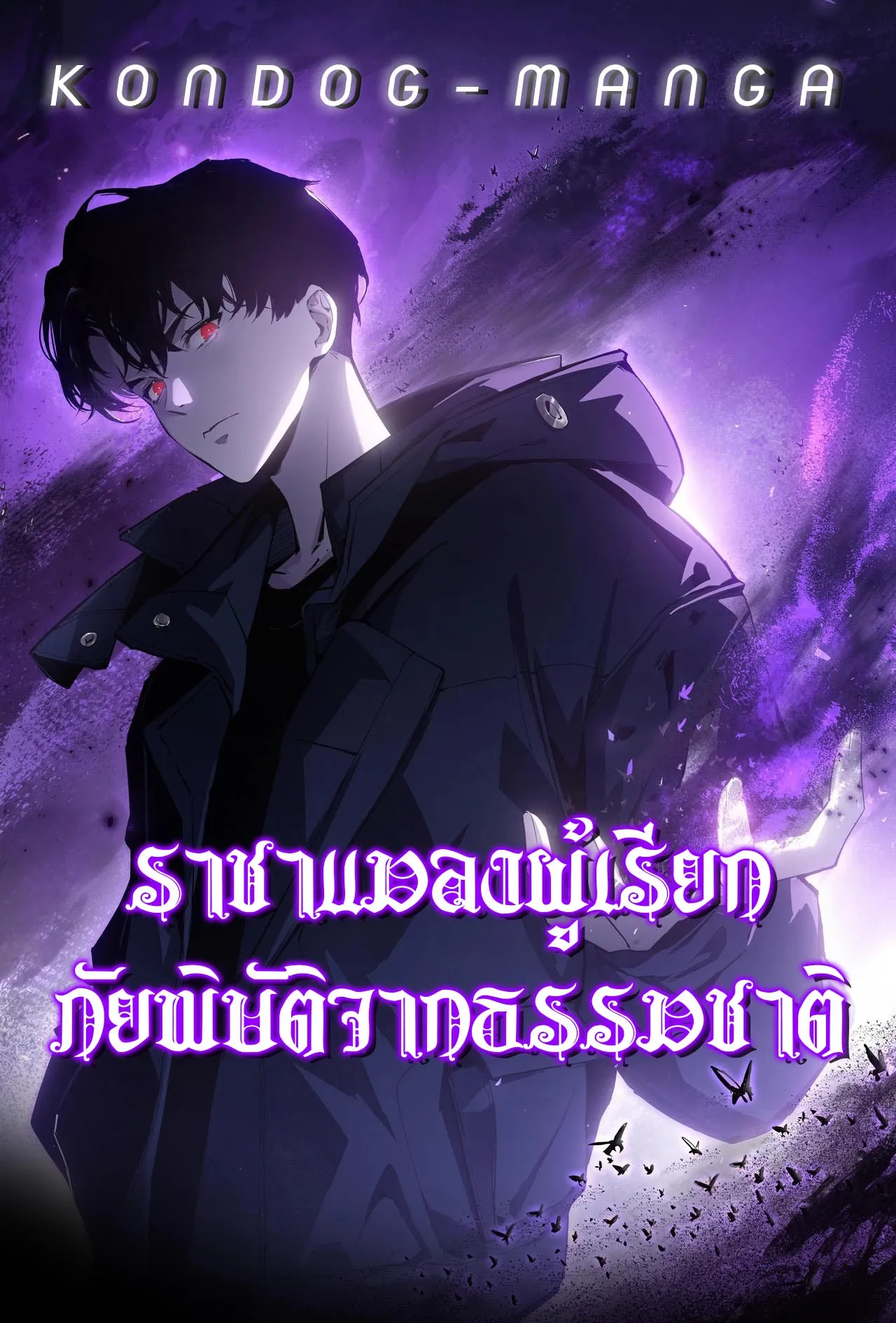 I am the Zerg Overlord, I play with Natural Disasters