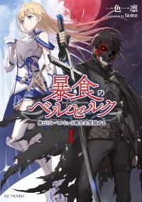 Boshoku no Berserk