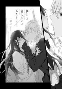 A Secret Just Between You and Me