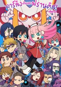 DARLING in the FRANXX 4-Koma