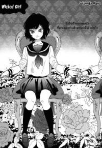 Wicked Girl (Mashoujo)