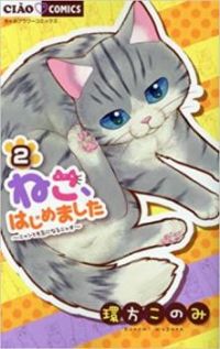Neko, hajimemashita