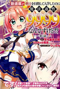 Kenshi o Mezashite Nyugaku Shitanoni Maho Tekisei 9999 Nandesukedo!?