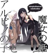 Arubino no ko to Majo no Hanashi