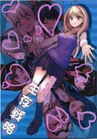 Supa Akamatsu Kaede no Seizon Senryaku
