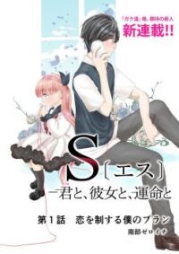 [S] Kimi to, Kanojo to, Unmei to