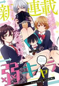 Jaku-Chara Tomozaki-kun
