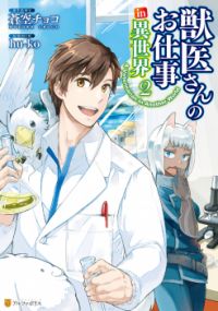 Jui-san no Oshigoto in Isekai