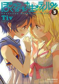 Bokura wa Minna Ikite Iru!