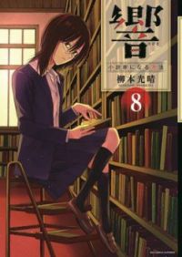 Hibiki - Shousetsuka ni Naru Houhou