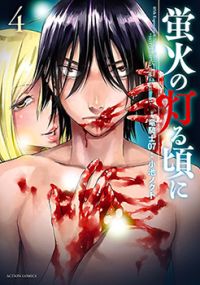 Hotarubi no Tomoru Koro ni