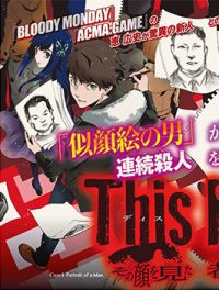 This Man: Sono Kao o Mita Mono ni wa Shi o