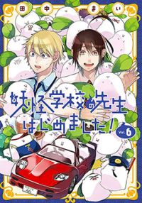 Youkai Gakkou no Sensei Hajimemashita!