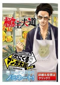 Gokushufudo วิถียอดพ่อบ้าน