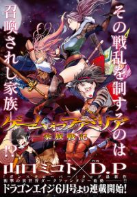 Game obu Familia - Family Senki