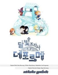 Moonlight Sculptor 4-koma