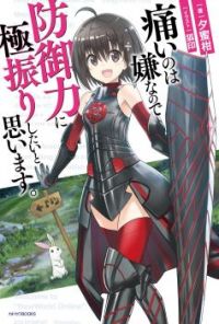 Itai no wa Iya nanode Bogyo-Ryoku ni Kyokufuri Shitai to Omoimasu