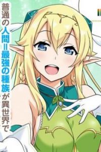 Saikyou no Shuzoku ga Ningen datta Ken