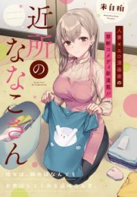 Nanako from the Neighborhood