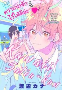 Kawaii Satou-kun