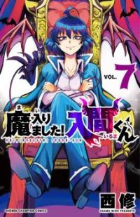 Mairimashita! Iruma-kun อิรุมะคุงกับโรงเรียนปิศาจ