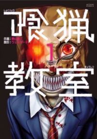 Kuryou Kyoushitsu