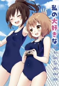 Motto Takusan Kimi e no Omoi