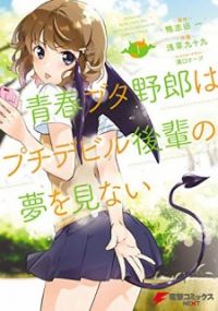Seishun Buta Yarou wa Petit Devil Kouhai no Yume o Minai