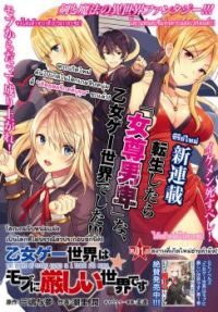 Otome ge Sekai wa Mobu ni Kibishi Sekaidesu