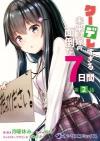 Kuudere Sugiru Mirai no Yome no Mendou na Nanokakan