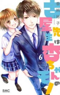 Furuya-sensei wa An-chan no Mono