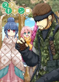 Yurucamp - Sunekyan