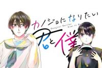 Kanojo ni Naritai Kimi to Boku
